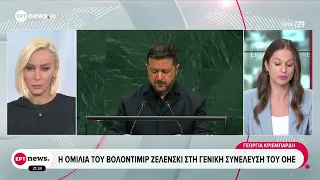H ομιλία του Βολοντιμίρ Ζελένσκι στη Γενική συνέλευση του ΟΗΕ