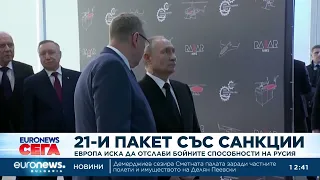 Европа иска да отслаби бойните способности на Русия