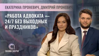 MGKA Attorney Ekaterina Pronevich | Chairman of the Council of Young Lawyers Dmitry Pronevich