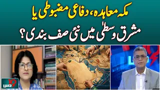 Makkah Defense Agreement | Middle East Alliance | Dus with Imran Sultan