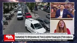 Παραμένει το πρόβλημα με την έλλειψη πινακίδων στην Καβάλα