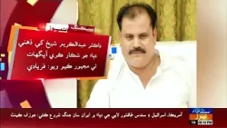 Mithi: Chief Medical Officer Dr. Abdul Kareem Shaikh ji aapghat jo 8 jan khilaf case daakhil