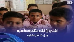 Today’s Kids | You have no idea how much you're hurting them!! Hear the advice of Engy El-Dafrawy...