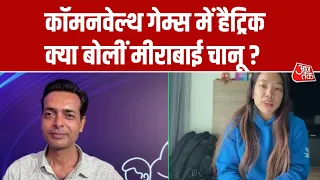 Mirabai Chanu Exclusive Interview: Commonwealth Games 2026  Gold Medallist मीराबाई चानू से बातचीत