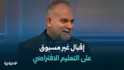 رقم قياسي وإقبال غير مسبوق على الجامعة الافتراضية السورية