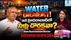 Hyderabad Groundwater Crisis? | El Niño 2026 | Water Board Assistant Director Satyanarayana Jala