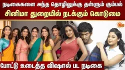 சினிமா துறையில் நடக்கும் கொடுமை! | Tanushree Dutta | Cine Industry | FIR | Crime | Sun News