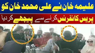 Aleema Khan Stops Ali Muhammad Khan From Holding Press Conference? | Awaz Entertainment