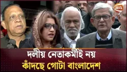 খালেদা জিয়ার মৃ/ত্যুতে ৭ দিন শোক পালন করবে বিএনপি | Khaleda Zia | Channel 24 খালেদা জিয়ার মৃ/ত্যুতে ৭ দিন শোক পালন করবে বিএনপি | Khaleda Zia | Channel 24