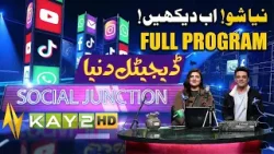 Social Junction | Digital Dunya |  Ahmed Sher, Bakhtawar | Music | Entertainment | 20 Jan26 | Kay2TV