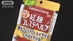 「紅麹サプリ」摂取 死者計4人に　小林製薬が新たに2人の死亡発表(2024年3月28日)
