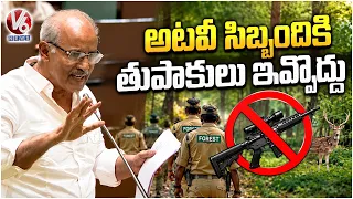 MLA Kunamneni Sambasiva Rao Opposes Giving Guns to Forest Personnel | V6 News