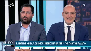 «Η ΕΛ.Α.Σ. θα φέρει την πολιτική αλλαγή» - Κόντρα ΠΑΣΟΚ & ΕΛ.Α.Σ. για την κεντροαριστερά | ACTION 24