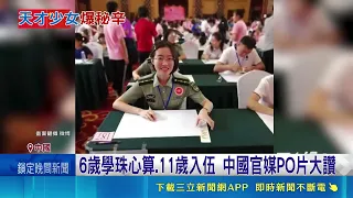 Chinese State Media Praises Patriotic Prodigy! Video Accidentally Reveals Child Soldier Controver...