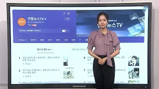 [이 시각 핫뉴스] 기적의 네팔 초록집…"암반에 고정한 기둥 덕분" 外 / 연합뉴스TV (YonhapnewsTV)