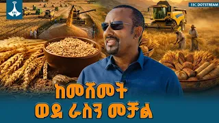 የBRICS የእህል ገበያ እና የኢትዮጵያ አዲስ እድል | ጠቅላይ ሚኒስትር  ዐቢይ አሕመድ(ዶ/ር)  ETV | EBC | EBCDOTSTREAM