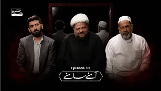 Aamne Saamne | Ameer Kurdala, Tahseen Ahmed Jashmi, Shaykh Hamid Raza Sadiqian | Episode 11