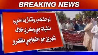 Nawabshah Mein Wadhndarr Badamni Ain Munashiyaat Ji Wekri Khilaaf Shehrian Jo Ehtijaaji Muzahiro