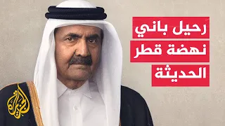 Enduring Humanitarian and Developmental Milestones in the Legacy of the Father Amir of Qatar