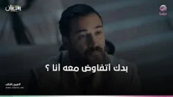 بدك أتفاوض معه أنا ؟