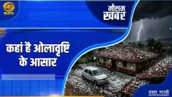 Weather News: Where is hail expected | DD Kisan | 10/29/2026