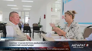 Сайлау учаскелерінің дайындығы — комиссия назарында