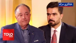 طلوع‌نیوز - د افغانستان او امریکا د سوداګرۍ ګډې خونې مشر، جیفري ګریکو سره ځانګړې مرکه