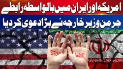 Indirect Talks Between US & Iran? | German Foreign Minister Makes Big Claim | Breaking News