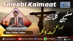 Rev. Peter John 3rd Saleebi Kalma