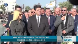 CAPITAL NEWS 06 01 2026: ΚΑΛΗ ΦΩΤΙΣΗ ΚΑΙ ΛΥΤΡΩΣΗ ΣΤΗΝ ΠΑΤΡΙΔΑ ΜΑΣ ΕΥΧΗΘΗΚΕ ΑΠΟ ΤΗΝ ΑΓΙΑ ΝΑΠΑ Η ΠτΒ CAPITAL NEWS 06 01 2026: ΚΑΛΗ ΦΩΤΙΣΗ ΚΑΙ ΛΥΤΡΩΣΗ ΣΤΗΝ ΠΑΤΡΙΔΑ ΜΑΣ ΕΥΧΗΘΗΚΕ ΑΠΟ ΤΗΝ ΑΓΙΑ ΝΑΠΑ Η ΠτΒ