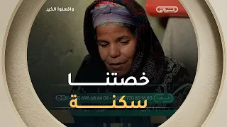 الأخت الكبرى تستعرض فصولًا من معاناة الأسرة... وشهادةٌ تختزل سنواتٍ من الألم 😭😭