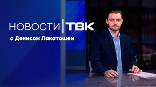Новости ТВК 21 августа 2026: скандал со Смешариками, Небензя о мобилизации и медведи