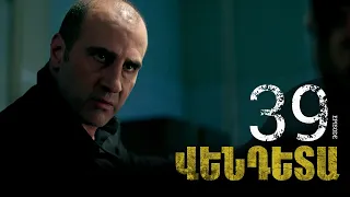 New Vendetta Episode 39 - Վենդետա սերիա 39