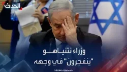 وزراء نتنياهو ينفجرون غضباً في وجهه بسبب ضغف هجوم أصفهان