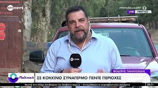 Κλειστά άλση και πάρκα στην Αττική λόγω ακραίου κίνδυνου πυρκαγιάς