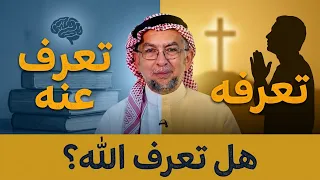 Gems of the Gospel | Episode 27 | My Dear Brother.. Do You Know God or Do You Know About God?