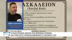 «Ήταν οι τόποι των παππούδων μας»: Η Αισύμη θυμάται τους εγκαταλελειμμένους οικισμούς της