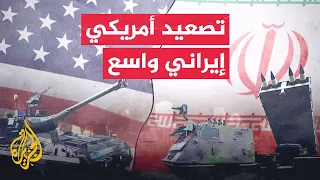 أمريكا تضرب مواقع إيرانية وطهران توسع هجماتها الإقليمية