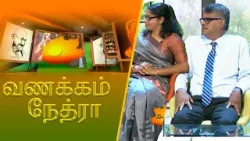 Vanakkam Nethra | வணக்கம் நேத்ரா | 2026-01-09 | Nethra TV