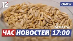 Новые сорта пшеницы / Антитеррористический форум / Конкурс юных талантов. Новости Омска Новые сорта пшеницы / Антитеррористический форум / Конкурс юных талантов. Новости Омска