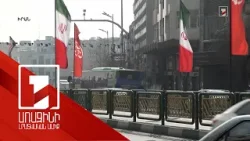 Թեհրանը մերժել է ժամանակավոր հրադադարի առաջարկը Թեհրանը մերժել է ժամանակավոր հրադադարի առաջարկը