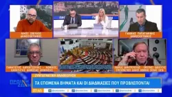 Συνταγματική Αναθεώρηση: Τα επόμενα βήματα και οι διαδικασίες που προβλέπονται | ACTION 24 Συνταγματική Αναθεώρηση: Τα επόμενα βήματα και οι διαδικασίες που προβλέπονται | ACTION 24