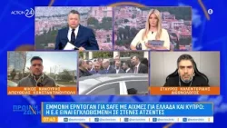Εμμονή Ερντογάν για SAFE με αιχμές για Ελλάδα & Κύπρο: Η Ε.Ε είναι εγκλωβισμένη σε στενές ατζέντες Εμμονή Ερντογάν για SAFE με αιχμές για Ελλάδα & Κύπρο: Η Ε.Ε είναι εγκλωβισμένη σε στενές ατζέντες