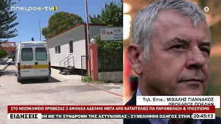 ΣΤΟ ΝΟΣΟΚΟΜΕΙΟ ΠΡΕΒΕΖΑΣ 3 ΑΝΗΛΙΚΑ ΑΔΕΛΦΙΑ ΜΕΤΑ ΑΠΟ ΚΑΤΑΓΓΕΛΙΕΣ ΓΙΑ ΠΑΡΑΜΕΛΗΣΗ & ΥΠΟΣΙΤΙΣΜΟ