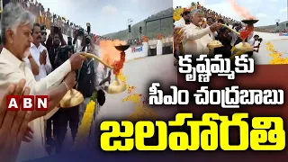 కృష్ణమ్మకు సీఎం చంద్రబాబు జలహారతి | CM Chandrababu Performed the Jala Harati at Veligonda Project