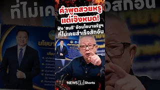 Elegant Rhetoric but a Total Failure! Listen to Sondhi Slam Government Policies That Never Succee...