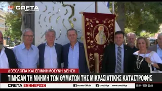 Τίμησαν τη μνήμη των θυμάτων της Μικρασιατικής Καταστροφής