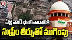 Supreme Court Rules Disputed Miyapur Land Belongs to Telangana Government | V6 News