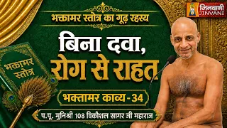 Vikaushal Sagar Ji Maharaj Vol 22 || 04 Sep 2026 || Pravachan || Jinvani Channel