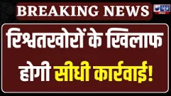 अब प्रदेश में भ्रष्ट अफसरों-कर्मचारियों की सूची तैयार करेगा एंटी करप्शन ब्यूरो | India News Haryana अब प्रदेश में भ्रष्ट अफसरों-कर्मचारियों की सूची तैयार करेगा एंटी करप्शन ब्यूरो | India News Haryana